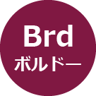 ボルドー - Brd