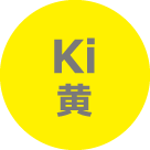 黄 - Ki