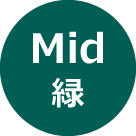 緑 - Mid
