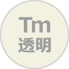 透明 - Tm