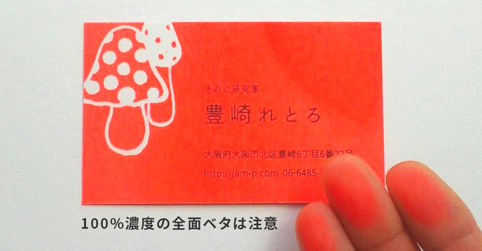 100%濃度のベタは要注意