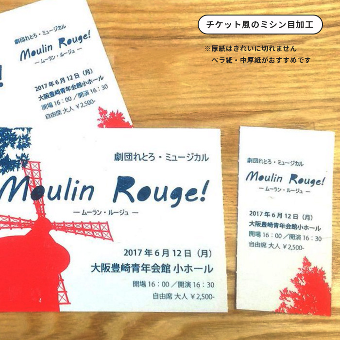 ミシン目加工のサンプル写真