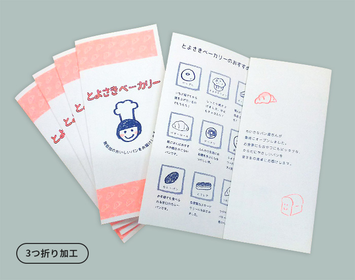 3つ折り加工のサンプル写真