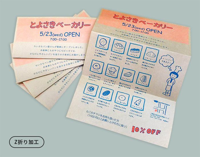 Z折り加工のサンプル写真