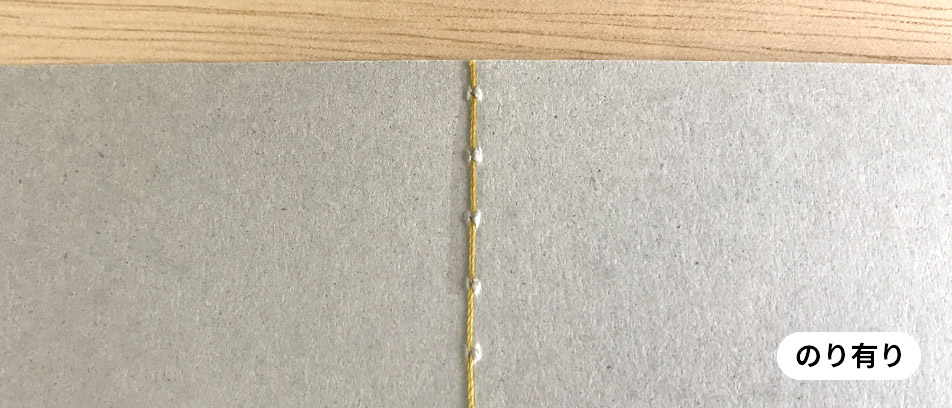 のり無しミシン製本